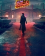 bad-times-at-the-el-royale_45b5ca5c.jpg